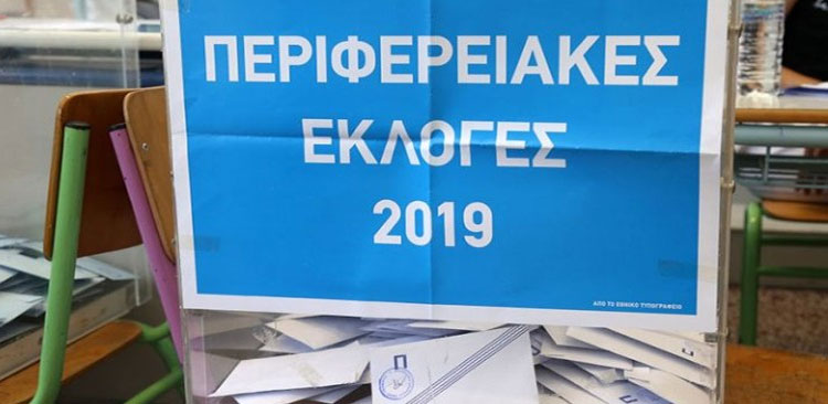 Οι σταυροί των υποψηφίων στην Περιφέρεια Νοτίου Αιγαίου