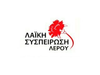 Κάλεσμα της Λαϊκής Συσπείρωσης για τις εκλογές στη Λέρο