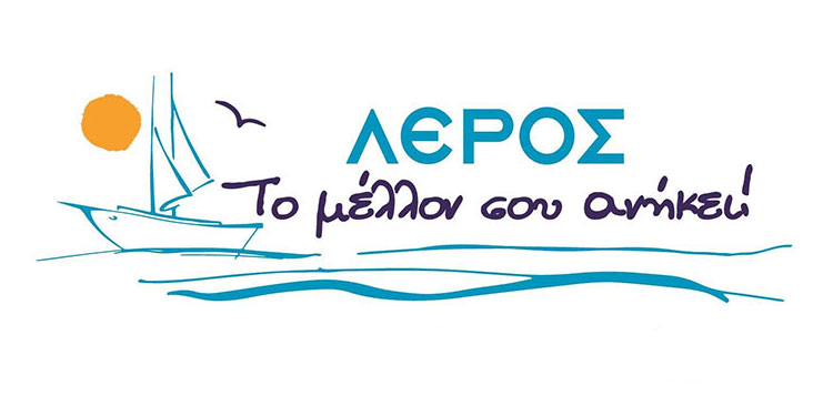 Λέρος: Αίτημα για απολύμανση των Σχολείων από τη δημοτική παράταξη “Λέρος το μέλλον σου ανήκει”