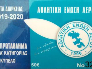 Λέρος: Στηρίζουμε την ΑΕΛ με την αγορά κάρτας διαρκείας 2019-2020