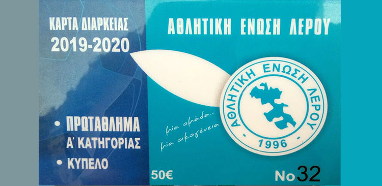 Λέρος: Στηρίζουμε την ΑΕΛ με την αγορά κάρτας διαρκείας 2019-2020