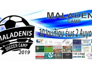 Λέρος: Ξεκινάει σήμερα το Maladenis Soccer Camp