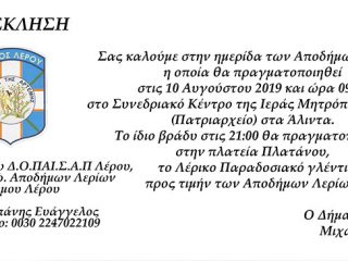Λέρος: Το πρόγραμμα της ημερίδας αποδήμων