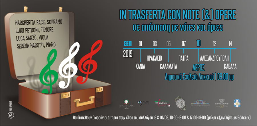 Λέρος: Μοναδική συναυλία με την υποστήριξη του ελληνο-ιταλικού συλλόγου