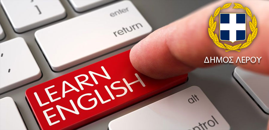Λέρος: Παρατείνεται το δωρεάν καινοτόμο πρόγραμμα εκμάθησης Αγγλικών από τον Δήμο Λέρου