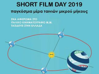 Λέρος: Αφιέρωμα στον Ιταλικό Κινηματογράφο από τον Πολιτιστικό Σύλλογο AIAL