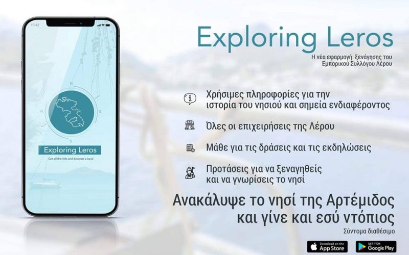 Λέρος: Παρουσίαση της εφαρμογής «Exploring Leros» από τον Εμπορικό Σύλλογο
