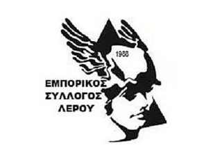 Λέρος: Ανακοίνωση του Εμπορικού Συλλόγου για κλείσιμο των εμπορικών καταστημάτων