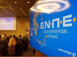 Συνεδρίαση του Εποπτικού Συμβουλίου της ΕΝ.Π.Ε.-Εγκρίθηκαν οι Οικονομικές της Πράξεις Ιανουαρίου και Φεβρουαρίου 2020