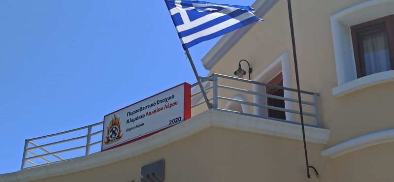 Ιδρύθηκε και λειτουργεί το εποχικό Πυροσβεστικό Κλιμάκιο Λέρου