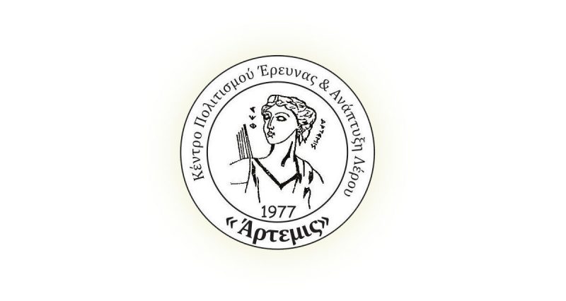 Λέρος: Πρόσκληση στην παρουσίαση του βιβλίου «ΛΕΡΟΣ – Η γραμματική του εγκλεισμού»