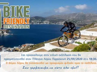 Απονομή σήματος “Bike friendly Destination” στον Δήμο Λέρου