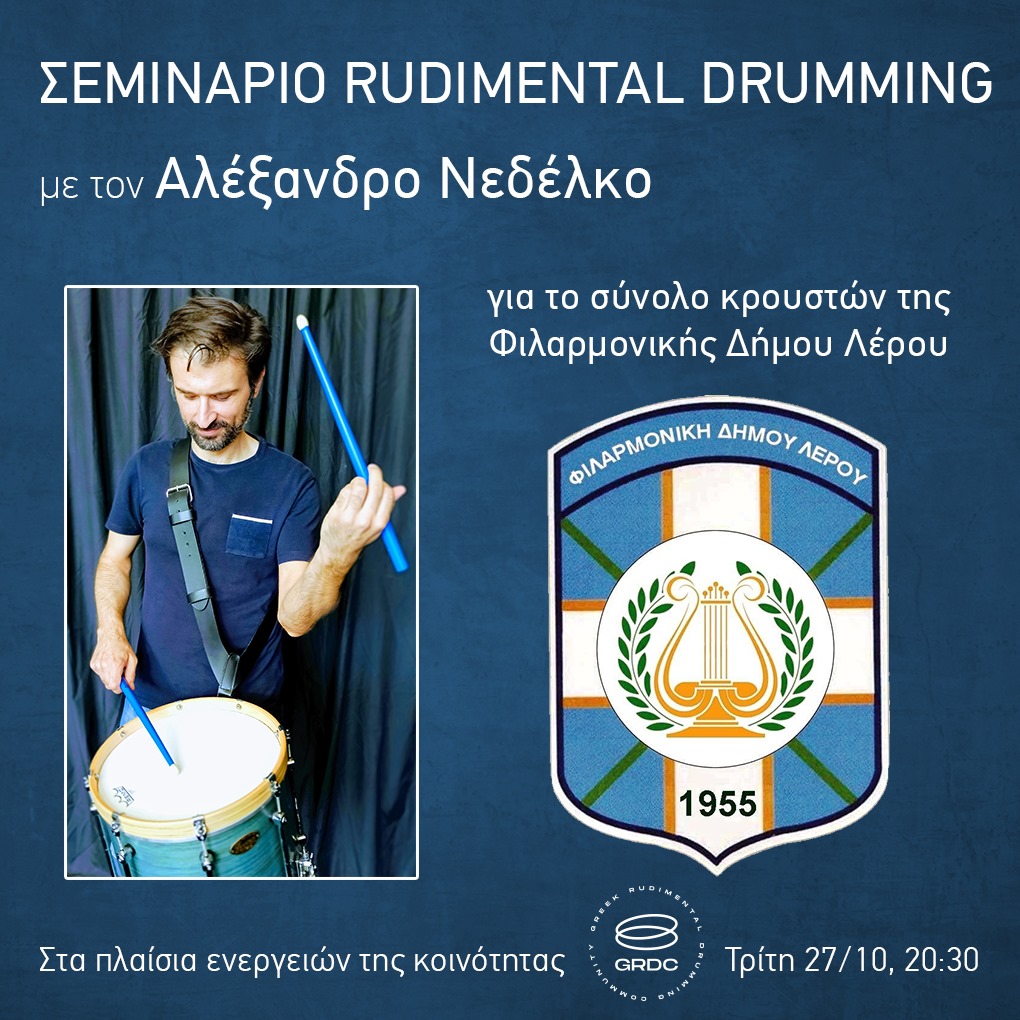 Λέρος: Διαδικτυακά Σεμινάρια Κρουστών από τη Φιλαρμονική του Δήμου Λέρου