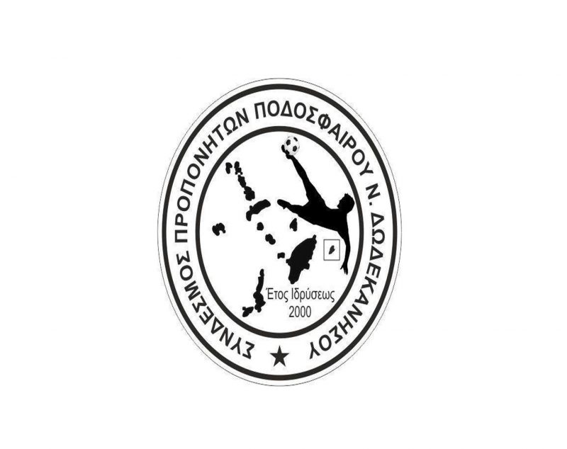 Δελτίο Τύπου του Συνδέσμου Προπονητών Δωδ/σου για την έκδοση δελτίου πιστοποίησης προπονητή