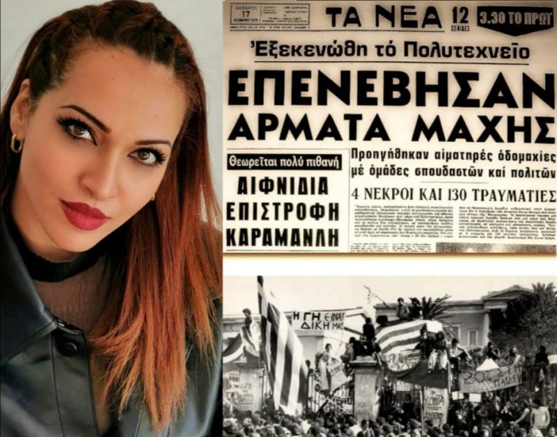 Μήνυμα Ιωάννας-Μαρίας Ευσταθιάδου για την έπετειο της 17ης Νοεμβρίου.