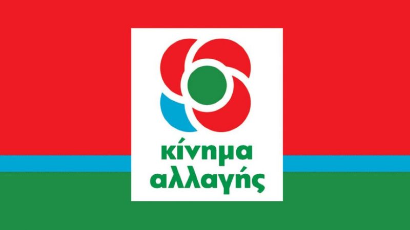 Πρωτοβουλία του ΚΙΝΗΜΑΤΟΣ ΑΛΛΑΓΗΣ, επαναφέρει το καθεστώς των μειωμένων συντελεστών Φ.Π.Α. στα νησιά