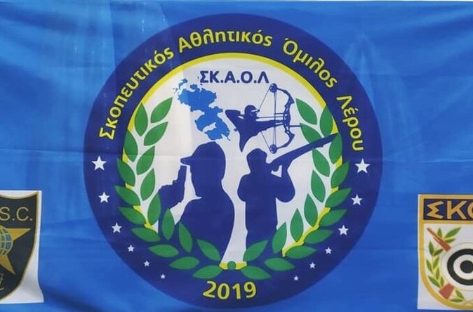Ο Σκοπευτικός Όμιλος Λέρου στο αθλητικό μητρώο!