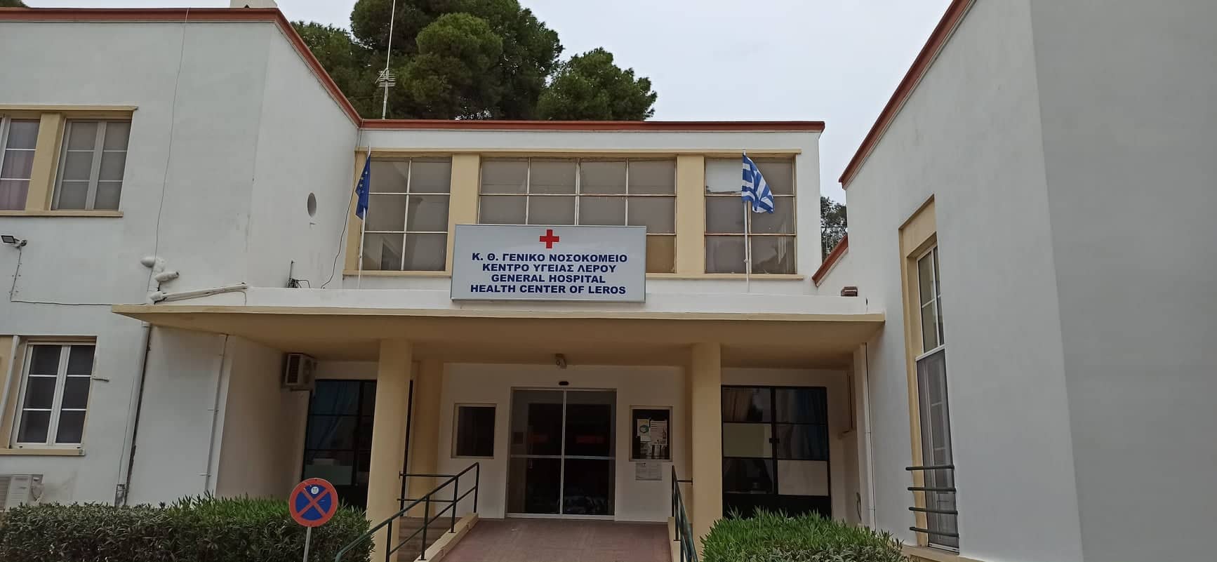 Πεπραγμένα Κ.Θ.-Γ.Ν.-Κ.Υ. Λέρου Ιανουάριος 2020 – Ιανουάριος 2021