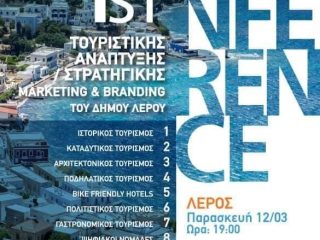 Λέρος: Με απόλυτη επιτυχία πραγματοποιήθηκε το 1ο Διαδικτυακό Συνέδριο Τουριστική Ανάπτυξη Στρατηγικής &#8211; Μarketing &#038; Branding του Δήμου