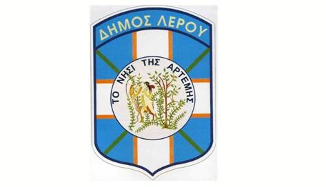 ΔΕΛΤΙΟ ΤΥΠΟΥ – ΠΡΟΛΗΠΤΙΚΑ ΜΕΤΡΑ ΣΤΟΝ ΔΗΜΟ ΛΕΡΟΥ ΕΝΑΝΤΙΑ ΣΤΗ ΔΙΑΔΟΣΗ ΤΟΥ ΚΟΡΩΝΟΙΟΥ COVID-19