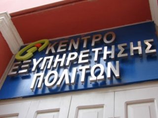 Εντάσσουν στα ΚΕΠ επιπλέον 21 υπηρεσίες του ΕΦΚΑ και του ΟΑΕΔ