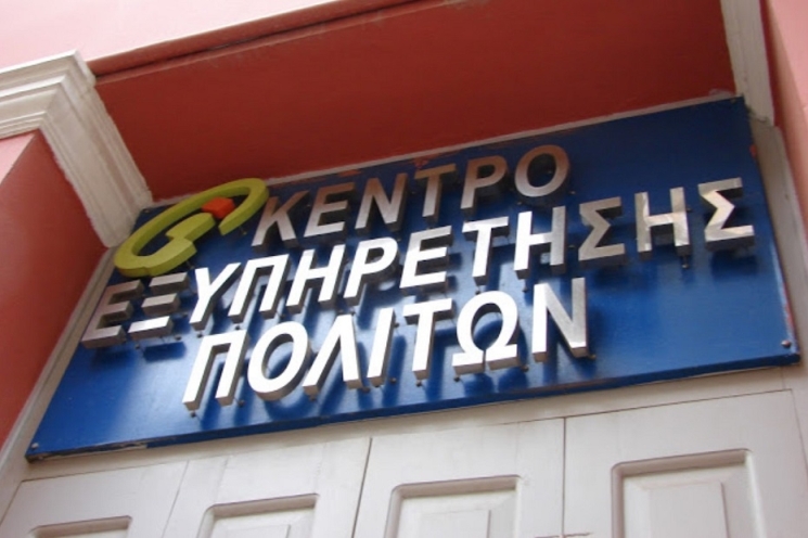 Εντάσσουν στα ΚΕΠ επιπλέον 21 υπηρεσίες του ΕΦΚΑ και του ΟΑΕΔ