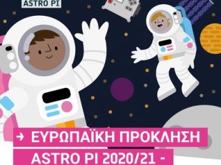 Δύο μαθητές από τη Λέρο έγραψαν κώδικα για τον Διεθνή Διαστημικό Σταθμό