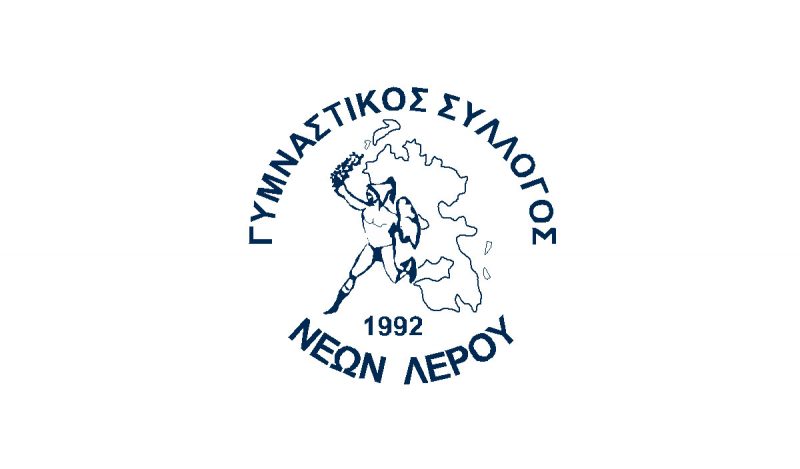 Δελτίο Τύπου Γυμναστικού Συλλόγου Νέων Λέρου