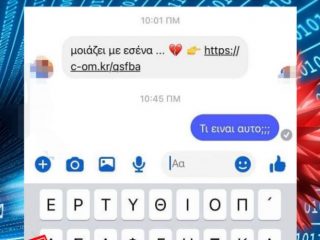 Facebook: Απάτη με άγνωστα link από φίλους στο Messenger