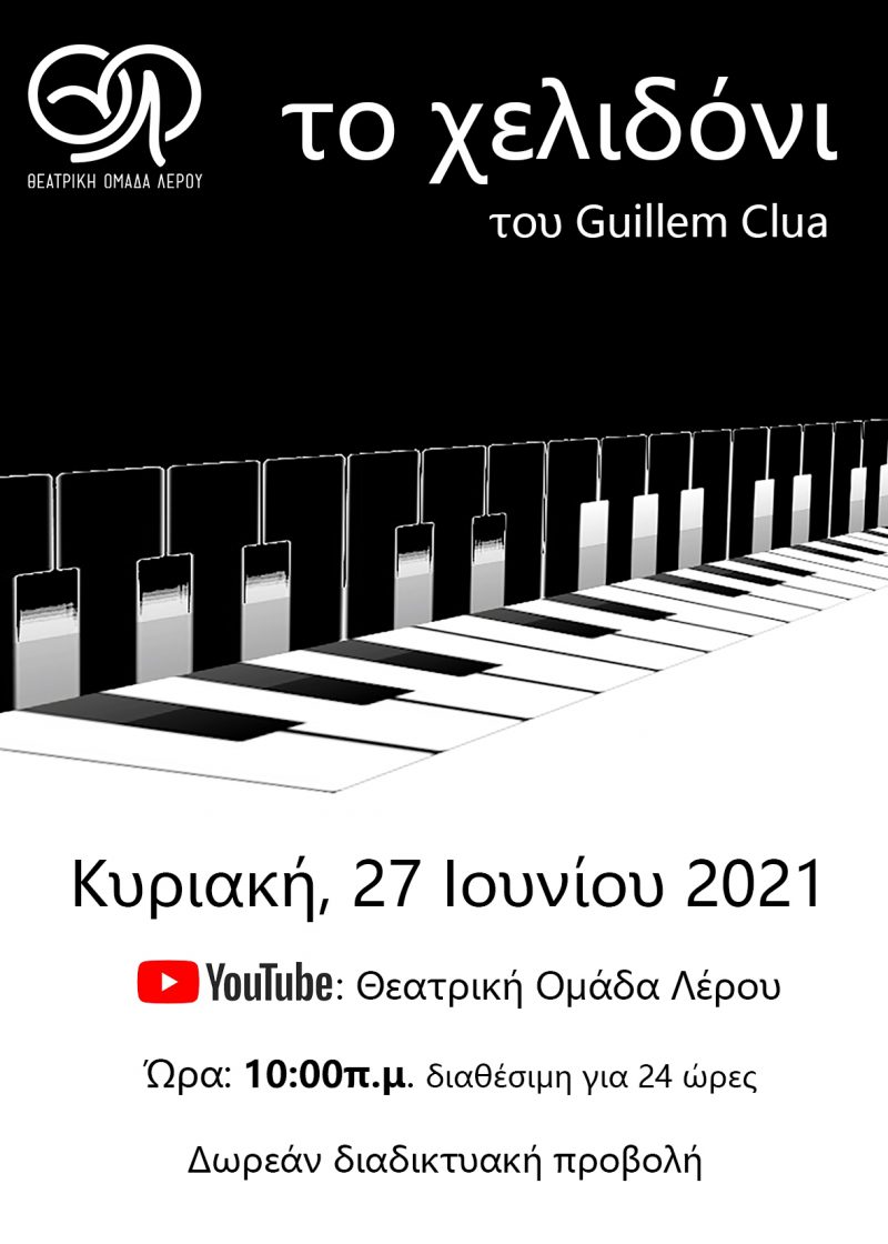 Διαδικτυακή προβολή παράστασης από την Θεατρική Ομάδα Λέρου