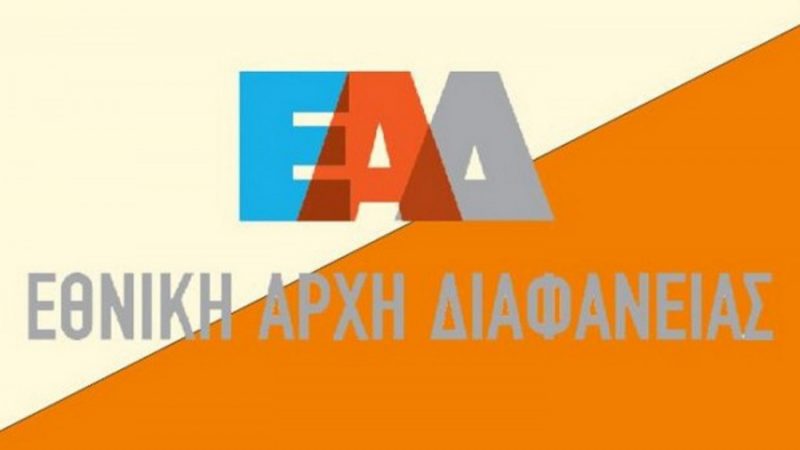 Εθνική Αρχή Διαφάνειας &#8211; Οδηγός Ασφαλούς Λειτουργίας Τουριστικών καταλυμάτων