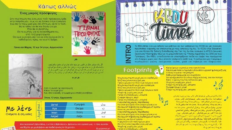 Δύο σχολικές εφημερίδες από προσφυγόπουλα σε Λέρο και Κω