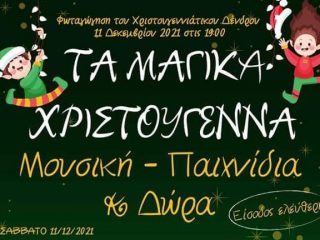 Λέρος: Ανακοίνωση για τη Χριστουγεννιάτικη εκδήλωση το Δήμου