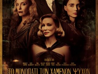 Λέρος: Ποιες ταινίες θα προβάλλονται στο κινηματοθέατρο από την Πέμπτη 27/1