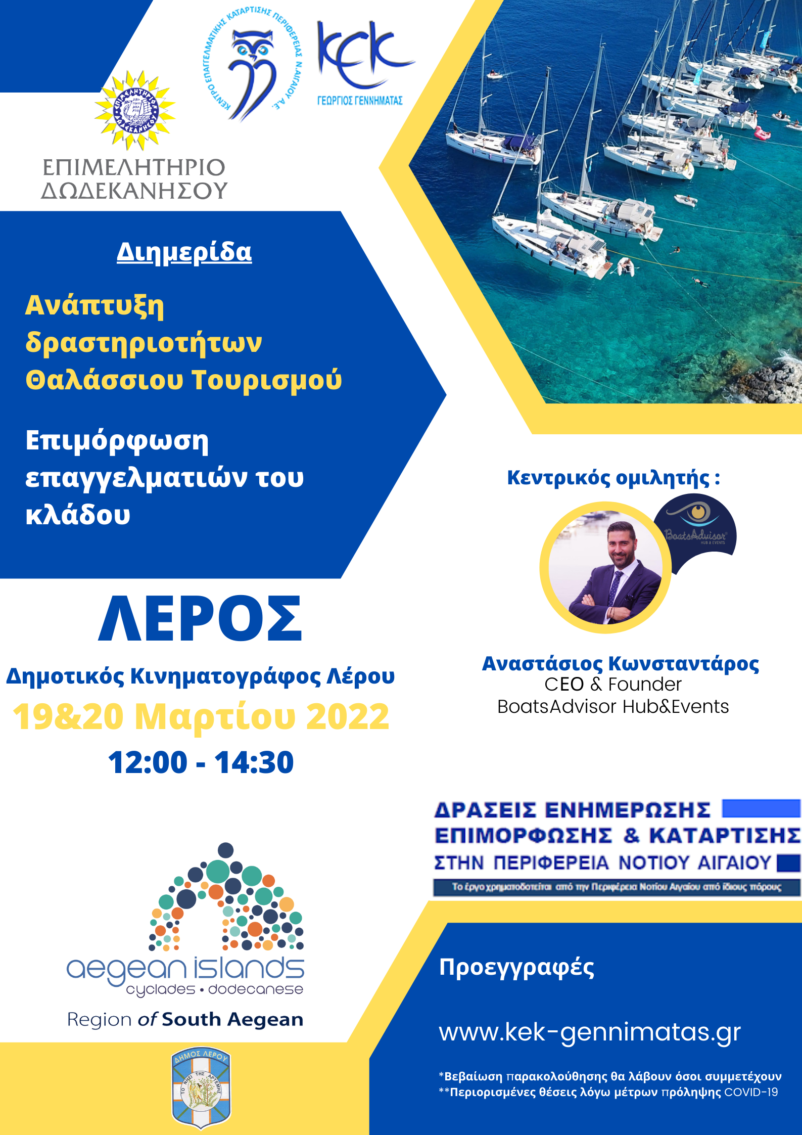 ΔΙΗΜΕΡΙΔΑ ΘΑΛΑΣΣΙΟΥ ΤΟΥΡΙΣΜΟΥ ΣΤΗΝ ΛΕΡΟ