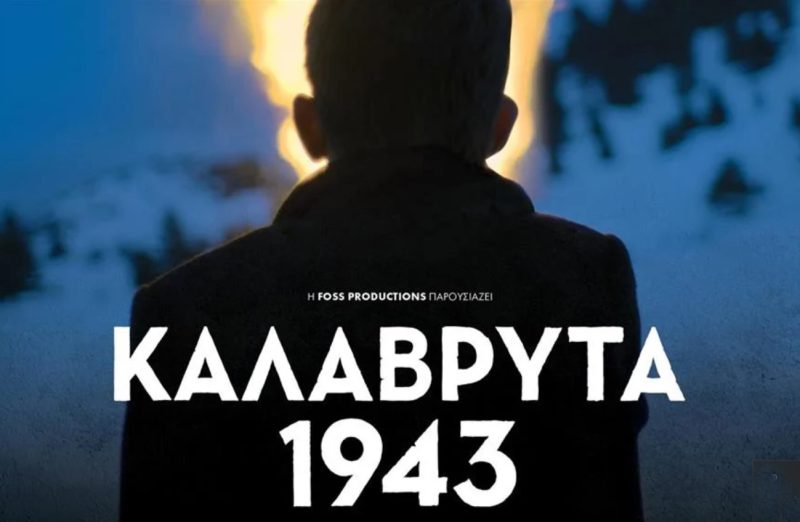 Λέρος: Ποιες ταινίες θα προβάλλονται στο κινηματοθέατρο από την Πέμπτη 10 Μαρτίου 2022