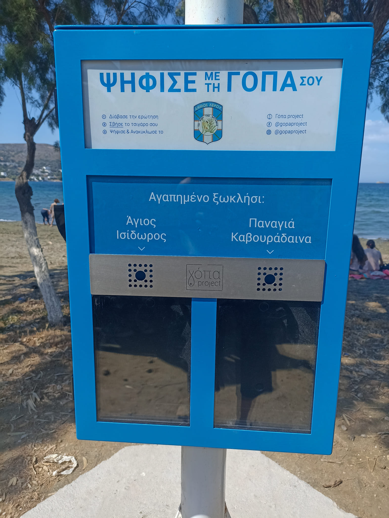 Γόπα project στο Δήμο Λέρου – Ψήφισε με την γόπα σου – Ανακύκλωση αποτσίγαρων