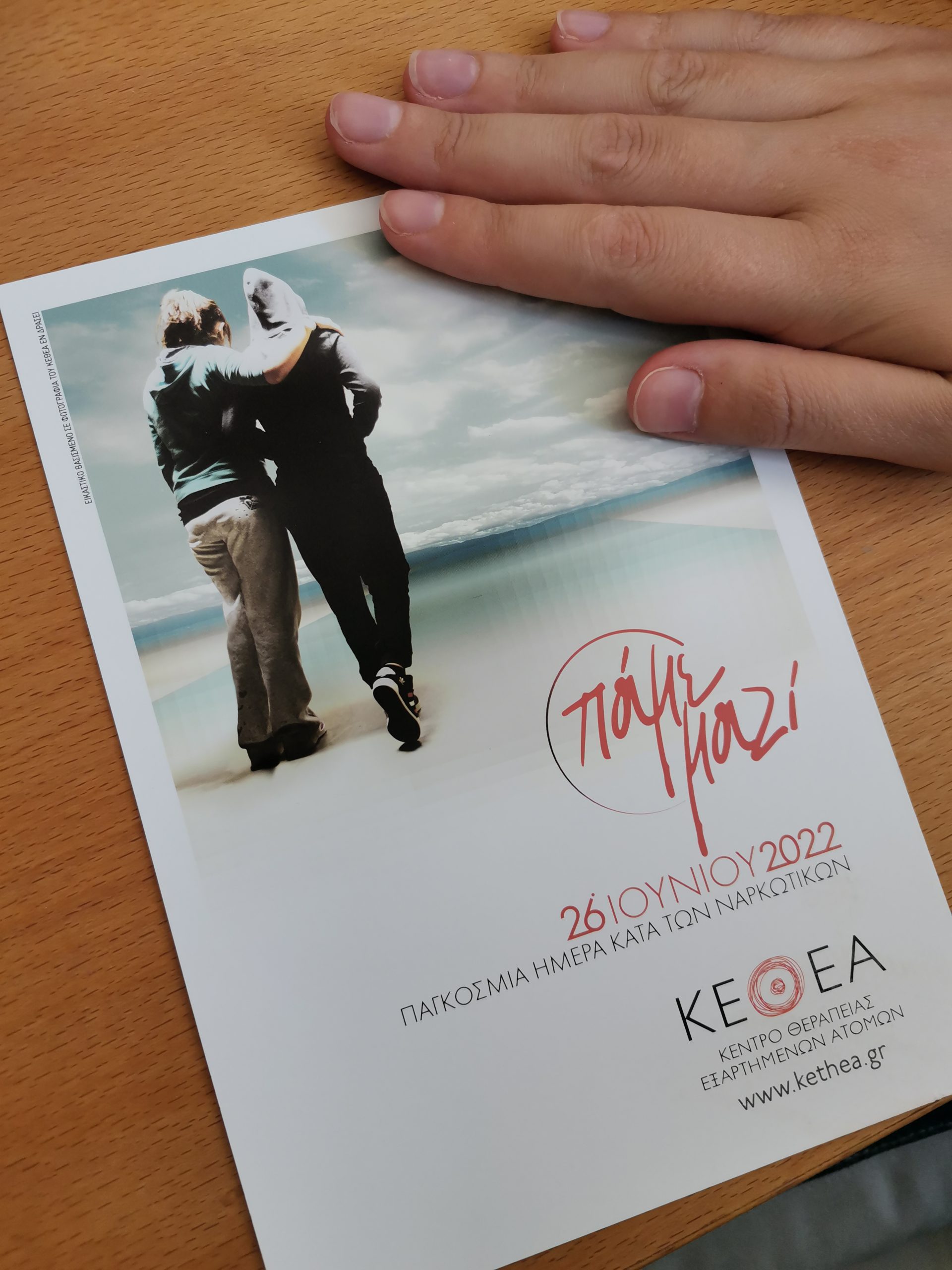 Απολογισμός εκδηλώσεων του Πολυδύναμου Κέντρου Καλύμνου – ΚΕΘΕΑ ΑΡΙΑΔΝΗ για την Παγκόσμια Ημέρα κατά των Ναρκωτικών