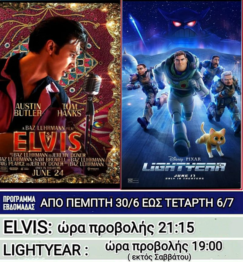 Λέρος: Ποιες ταινίες θα προβάλλονται στο κινηματοθέατρο από την Πέμπτη 30 Ιουνίου 2022