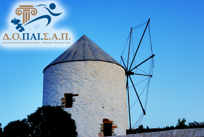 Λέρος: Τέλος σεζόν για το «Λέρικο Παραδοσιακό Σπίτι»