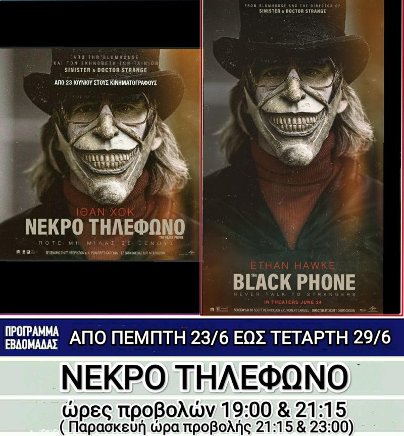 Λέρος: Ποιες ταινίες θα προβάλλονται στο κινηματοθέατρο από την Πέμπτη 23 Ιουνίου 2022