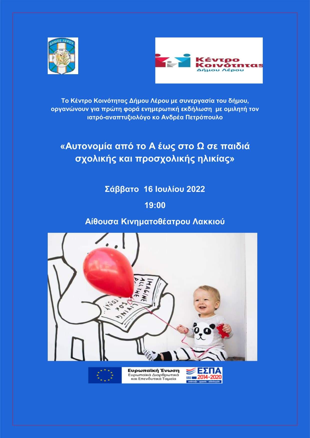 Λέρος: Εκδήλωση του Κέντρου Κοινότητας το Σάββατο 16 Ιουλίου 2022