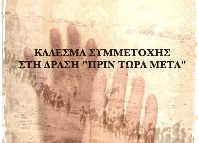 ΠΡΟΣΚΛΗΣΗ ΓΙΑ ΣΥΜΜΕΤΟΧΗ ΣΕ ΑΝΟΙΧΤΗ ΣΥΖΗΤΗΣΗ ΓΙΑ ΤΟΥΣ ΜΙΚΡΑΣΙΑΤΕΣ ΤΗΣ ΛΕΡΟΥ