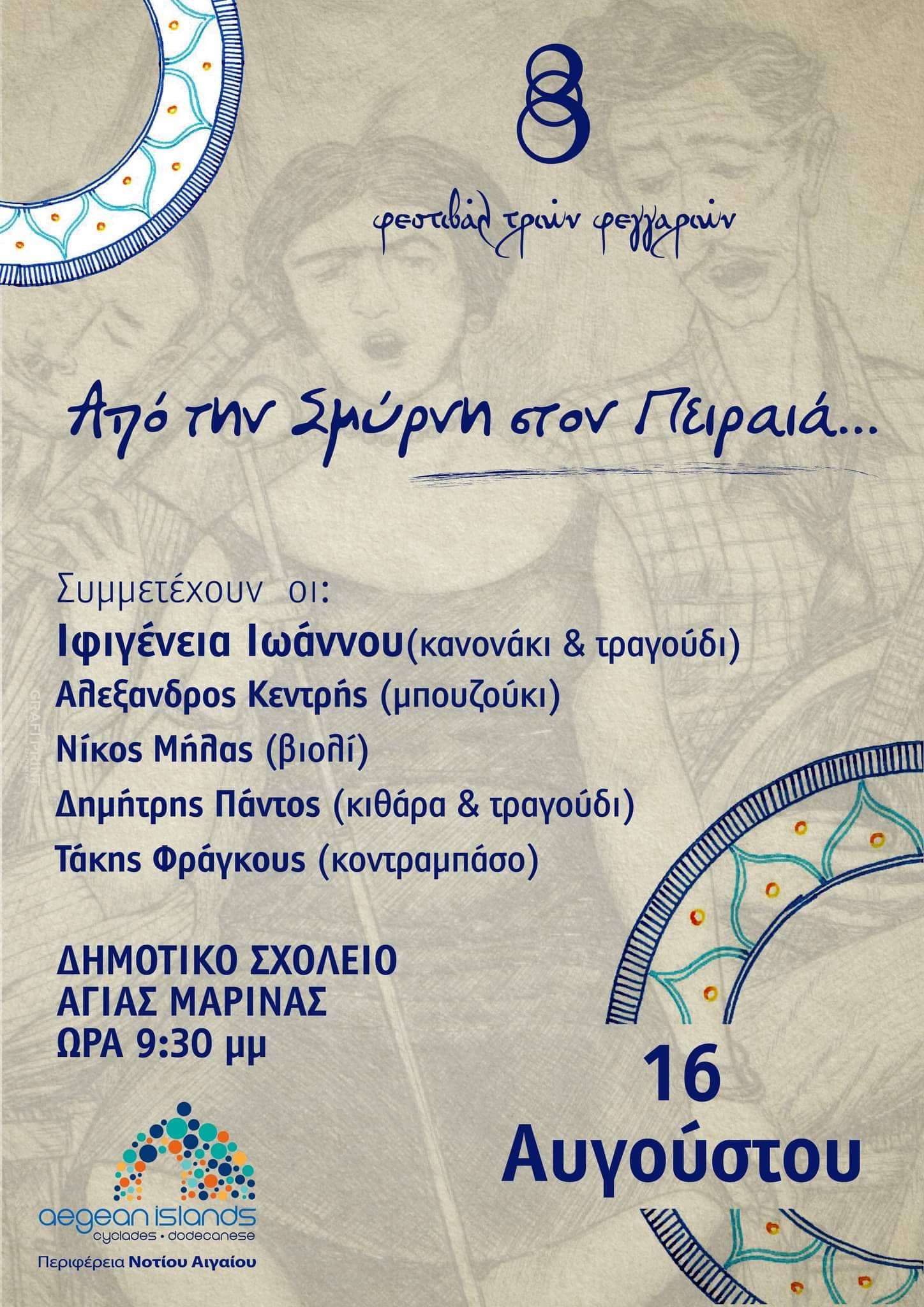 Λέρος: Στις 16 Αυγούστου 2022 η εκδήλωση του Φεστιβάλ των Τριών Φεγγαριών