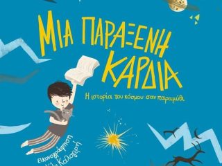 Λέρος: Πρόσκληση σε προυσίαση βιβλίου στον Πύργο Μπελλένη