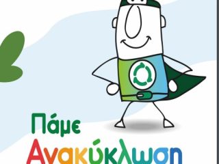 ΣΧΟΛΙΚΟΣ ΜΑΡΑΘΩΝΙΟΣ ΑΝΑΚΥΚΛΩΣΗΣ ΣΤΟ ΔΗΜΟ ΛΕΡΟΥ