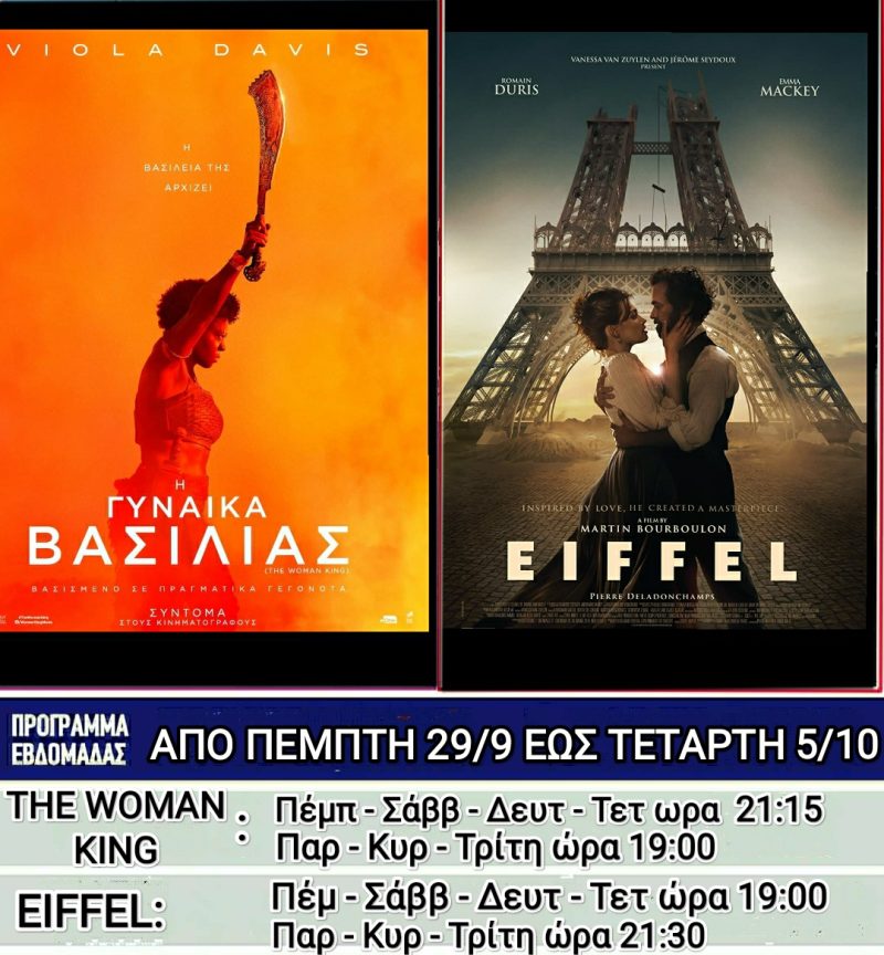 Λέρος: Ποιες ταινίες θα προβάλλονται στο δημοτικό κινηματοθέατρο από την Πέμπτη 29 Σεπτεμβρίου 2022