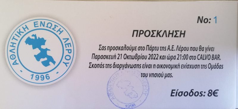 Λέρος: Πρόσκληση στο party της ΑΕΛ