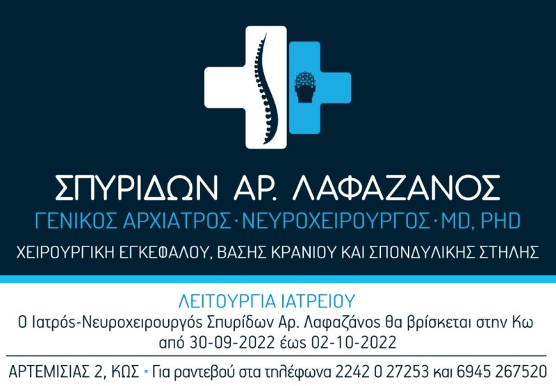 Ιατρική Ανακοίνωση – Λειτουργία Ιατρείου