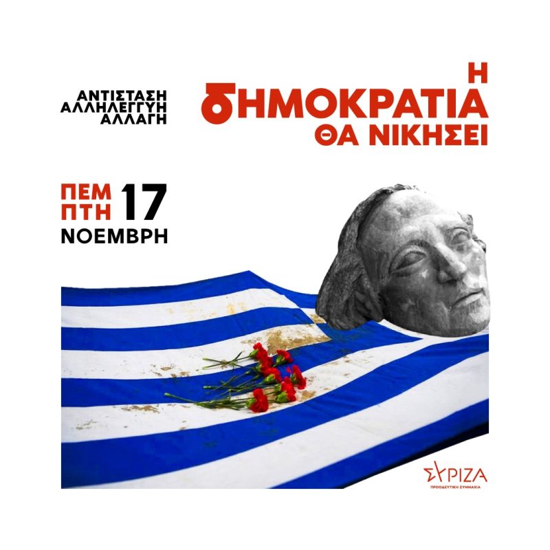 Δελτίο Τύπου ΣΥΡΙΖΑ Ο.Μ. Λέρου